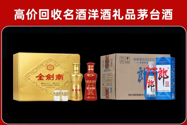 金堂县回收剑南春酒